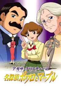 Agatha Christie’s Great Detectives Poirot and Marple