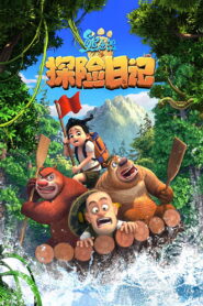Boonie Bears – Die Abenteurer